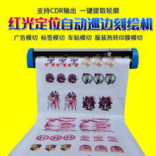 电子红光定位自动巡边刻字机广告标签热转印膜交通标识模切机