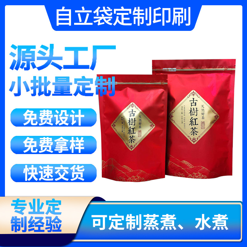 500g红茶包装铝箔茶叶袋大红袍茶叶包装袋自立自封食品包装袋