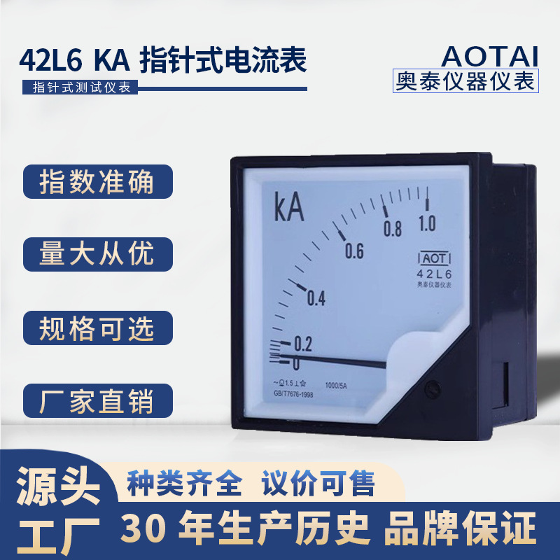 交流指针式电流电压表42L6频率因数千伏表4000/5 KV/100V 50A电测