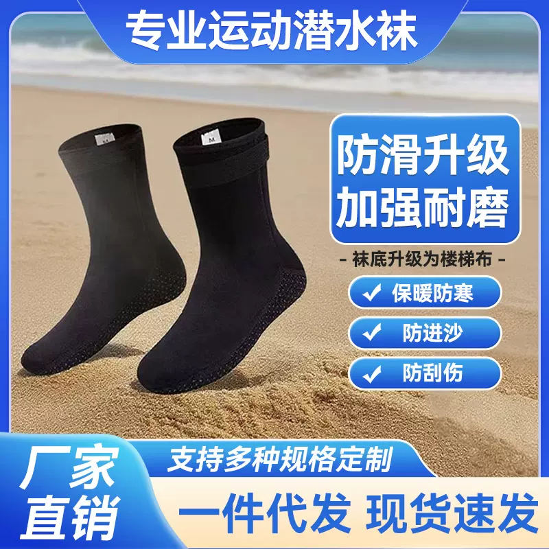 批发儿童潜水料防水袜防寒 保暖超弹冬泳防滑脚蹼防磨护踝袜套