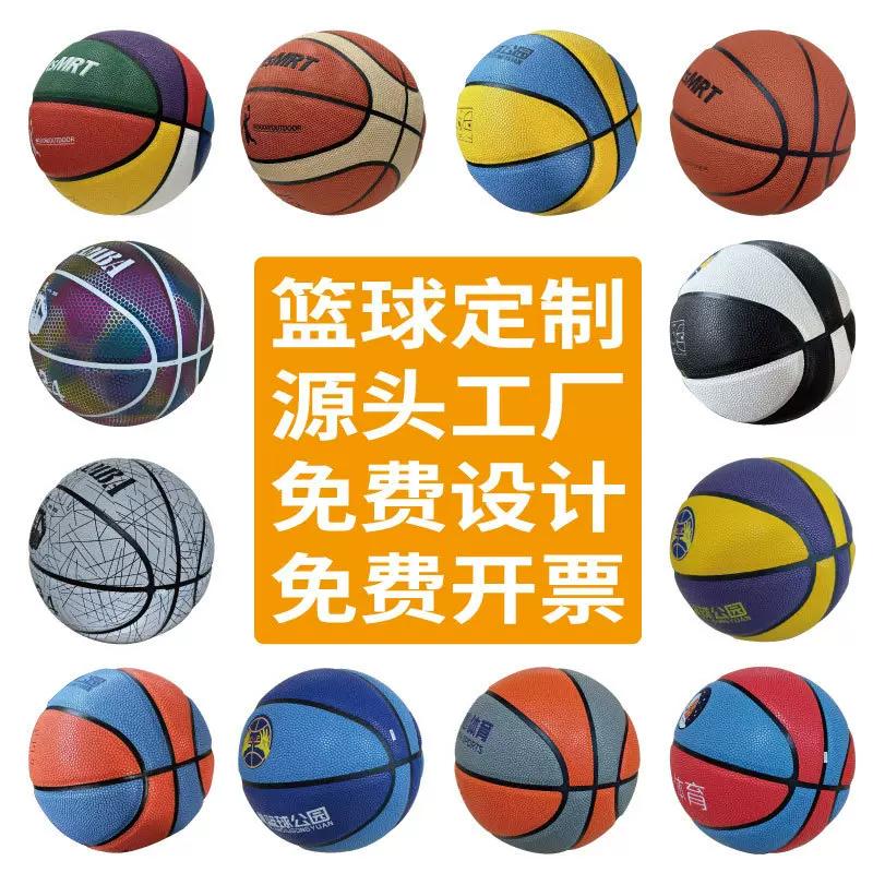 篮球定制4567号PU吸湿儿童幼儿园训练青训营订制logo团购名人堂