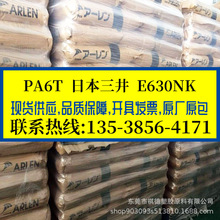 ��ȼ��PA6T �ձ�����/E630NK ���g�� �߿��_ �͸ߜ� ���w��������