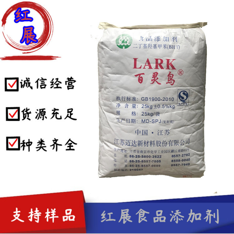 供应 食品级 抗yang化剂 BHT/二丁基羟基甲苯 可分装成1kg