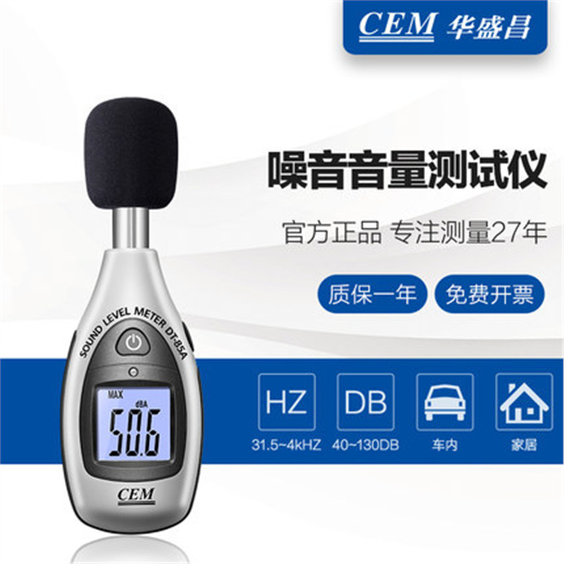 华盛昌DT-85A噪音仪噪声计手持分贝仪迷你经济型声级计