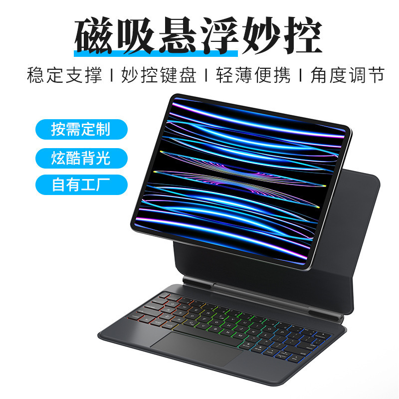 妙控键盘适用于iPad Air11寸Pro11寸10.9寸iPad磁吸妙控蓝牙键盘|undefined