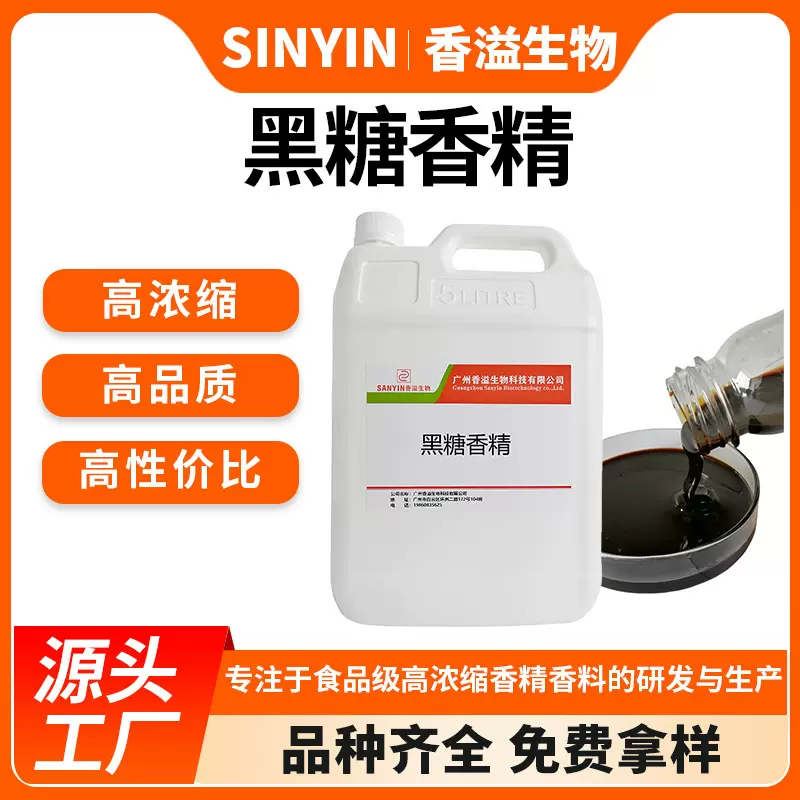浓缩耐高温 食用 黑糖香精  味食品增香剂