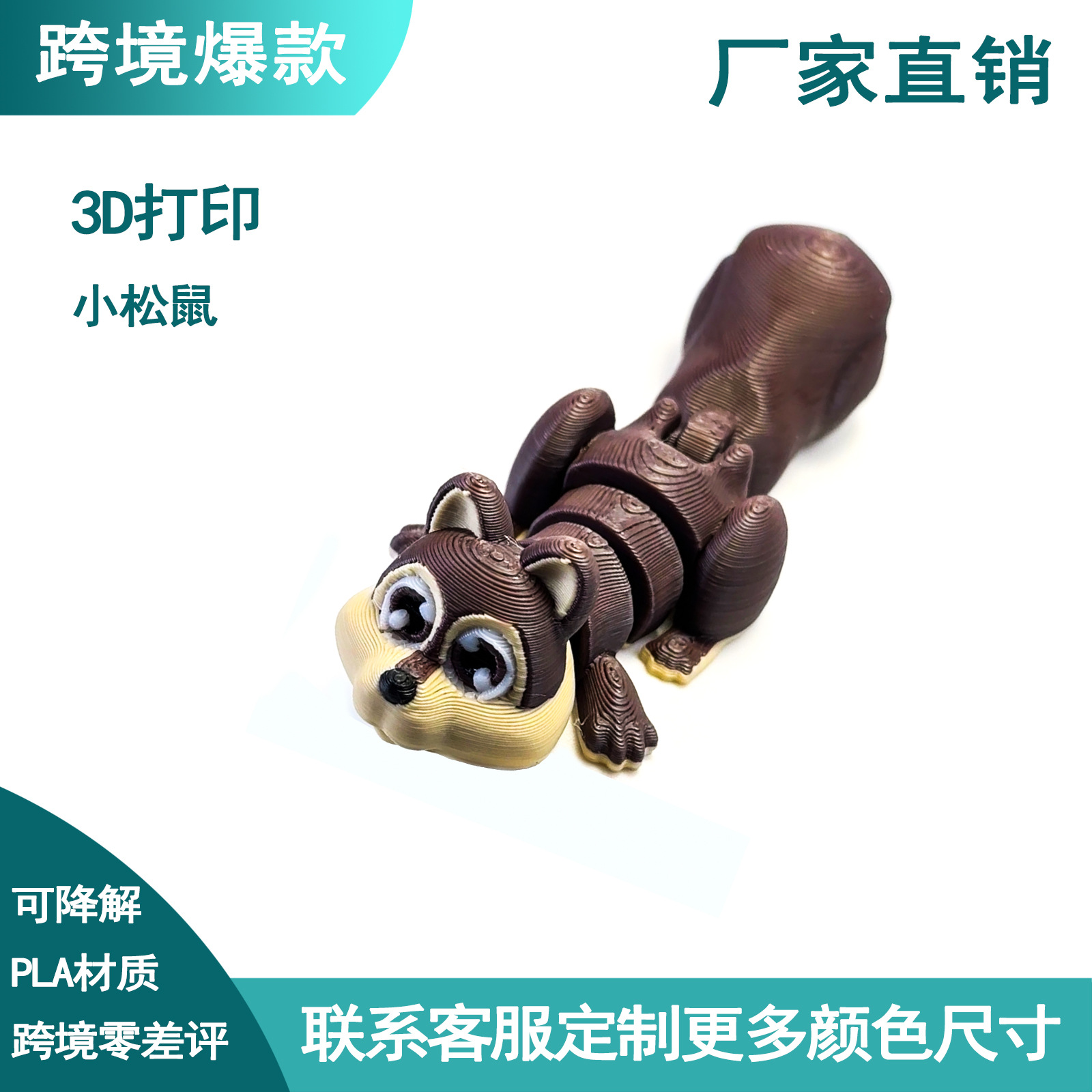 Juguetes impresos en 3D ardilla articulaciones móviles adornos puestos de Navidad regalos del día de San Valentín transfronterizos Amazon TK