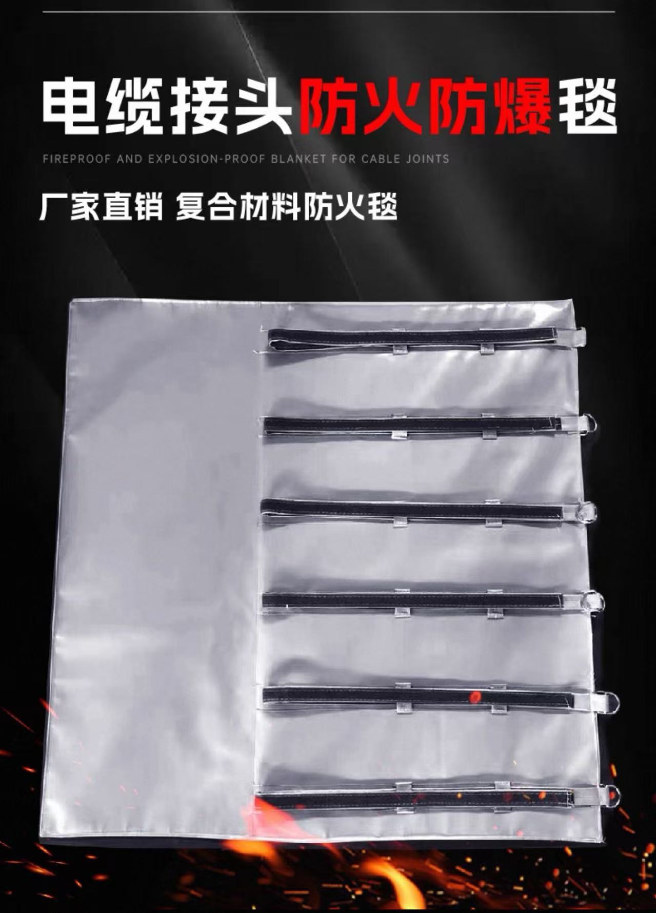 防火防爆毯详情页