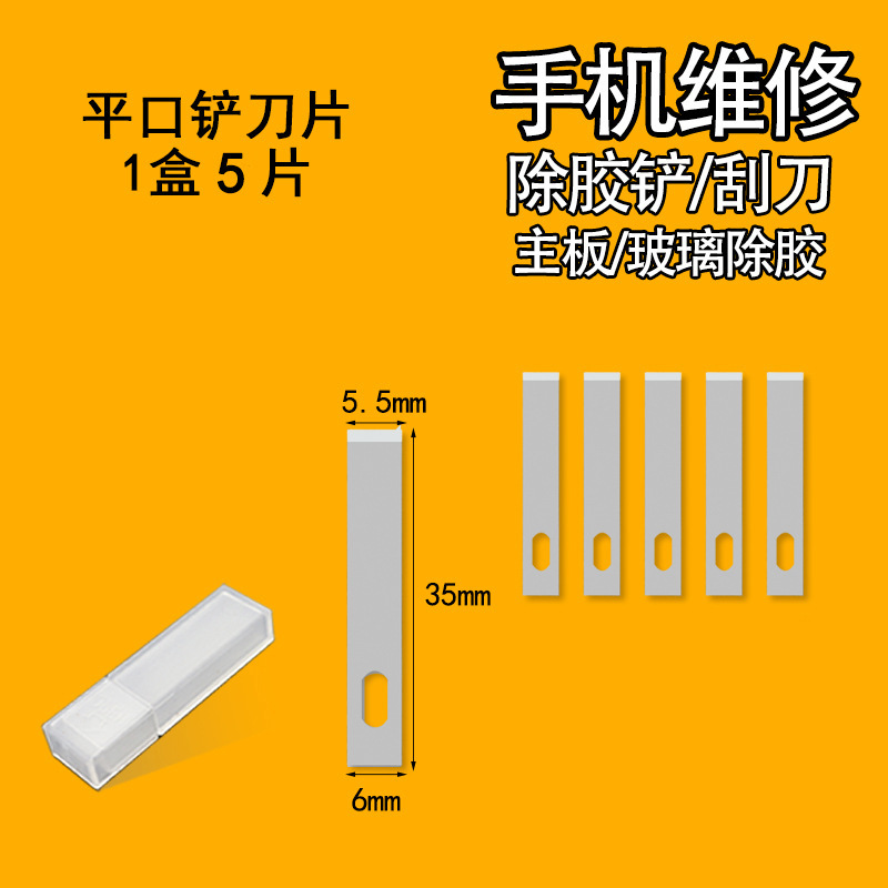 彫刻ブレード携帯電話フィルムガラス除糊小シャベルPCBチップIC分解平頭4号ブレード分解CPU|undefined