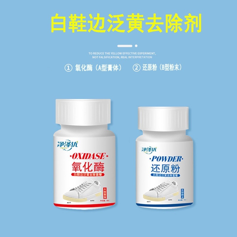 靴の靴の端は黄色に行って酸化還元剤に行って白い靴を洗って黄色のボールの靴を出して黄色になって増白の洗浄剤を取り除きます。|undefined