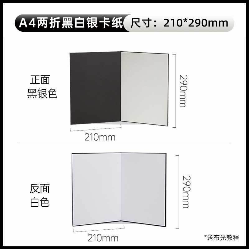A3加厚摄影反光板可折叠桌面拍照补光板便携式拍照道具黑白银卡纸|undefined
