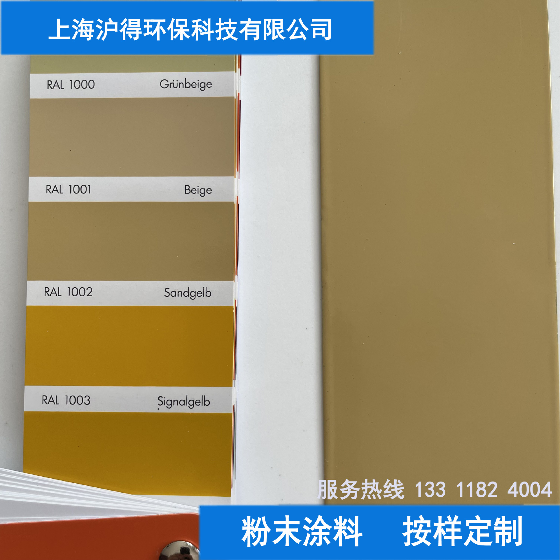 热固性粉末涂料  沙黄色 Sand yellow 塑粉 K7色卡色号RAL1002