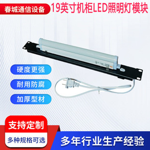 19inch Standard Network Server Cabinet Special Lighting Led Light Distribution Box Distribution Cabinet Lighting Fixtures
