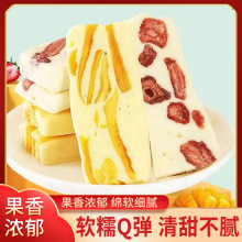 芒果草莓奶糕水果味厚切食品牛轧糖休闲零食