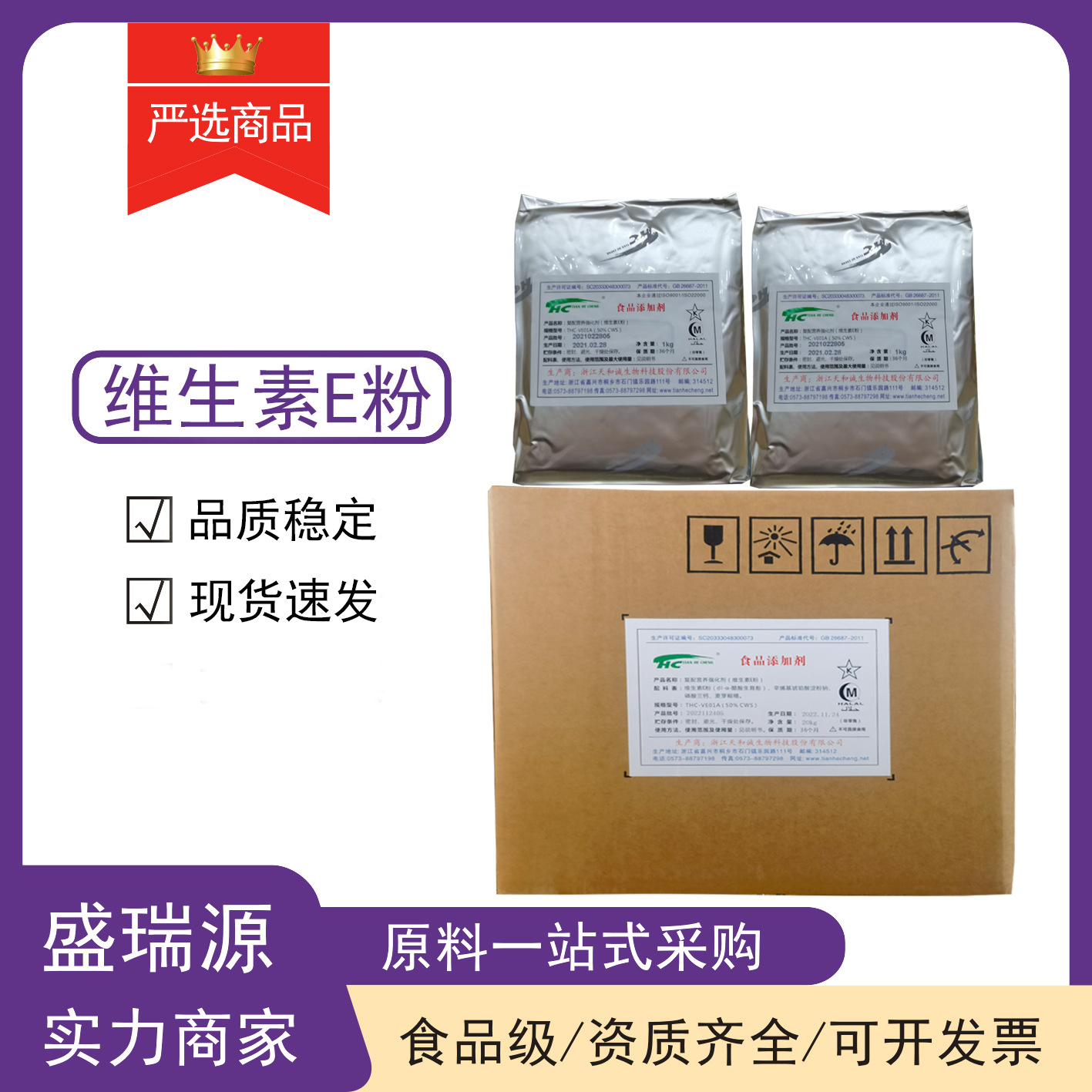 现货供应维生素E粉食品级维生素E粉维生素E粉价格