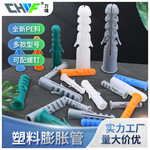 膨胀管PE鱼型膨胀螺栓螺丝胶塞塑料胀塞胀钉无帽带6 8 10 12 14mm