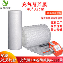葫芦膜1.8丝充气袋气泡膜打包纸箱填充袋水果数码产品充气气泡垫