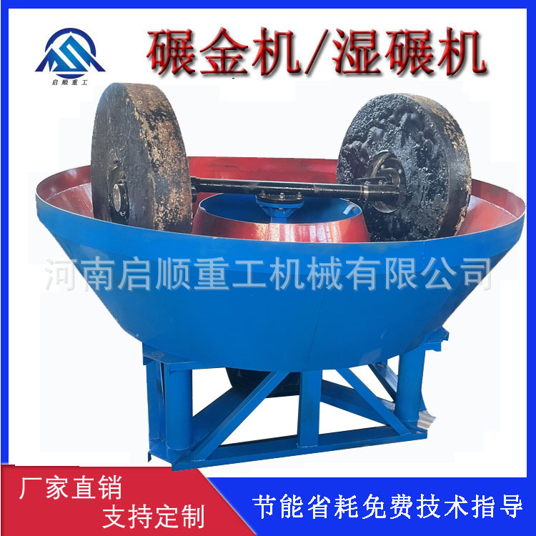 节能选金设备湿碾机 1200型矿石混汞碾金机 选金机砂石磨粉机设备