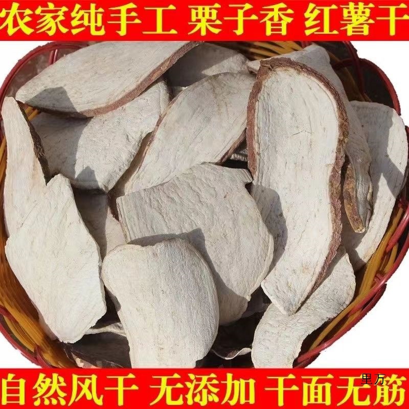 生地瓜干红薯干山东农家自然晾晒切片原味煮粥稀饭1/3/5斤批发