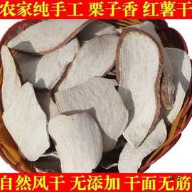 生地瓜干红薯干山东农家自然晾晒切片原味煮粥稀饭1/3/5斤批发