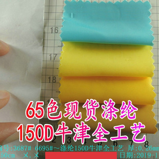 65ɫ��]150Dţ��ȫ��ˇƽ�y�L�A���L������150D��ӛ��ţ��