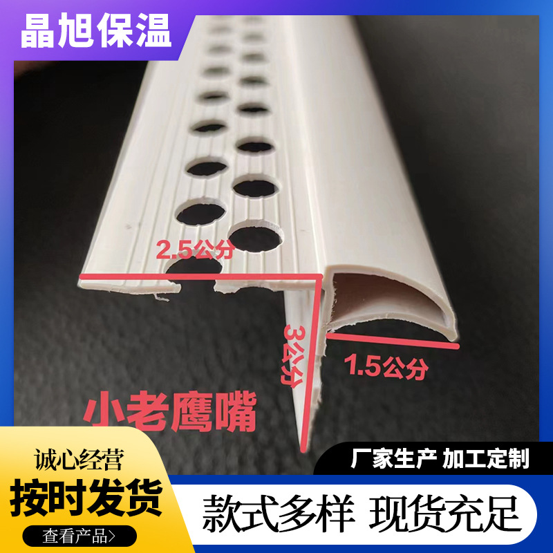 pvc老鹰嘴 塑料老鹰嘴滴水线 保温滴水线老鹰嘴 防流挂滴水房檐上