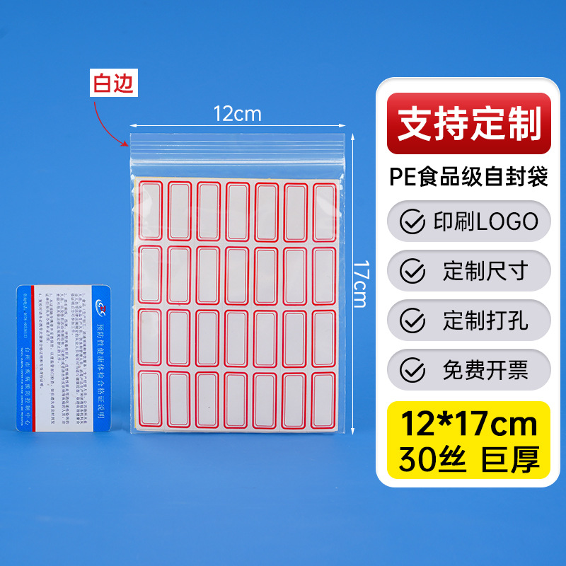 メーカー卸売り厚いプラスチック食品密封袋透明pe自己密封袋プラスチック密封包装袋密封袋
