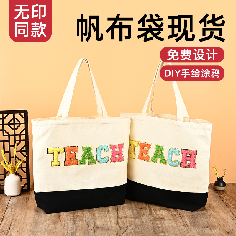 现货帆布袋定制logo批发广告宣传棉布袋学生手提单肩帆布包定做