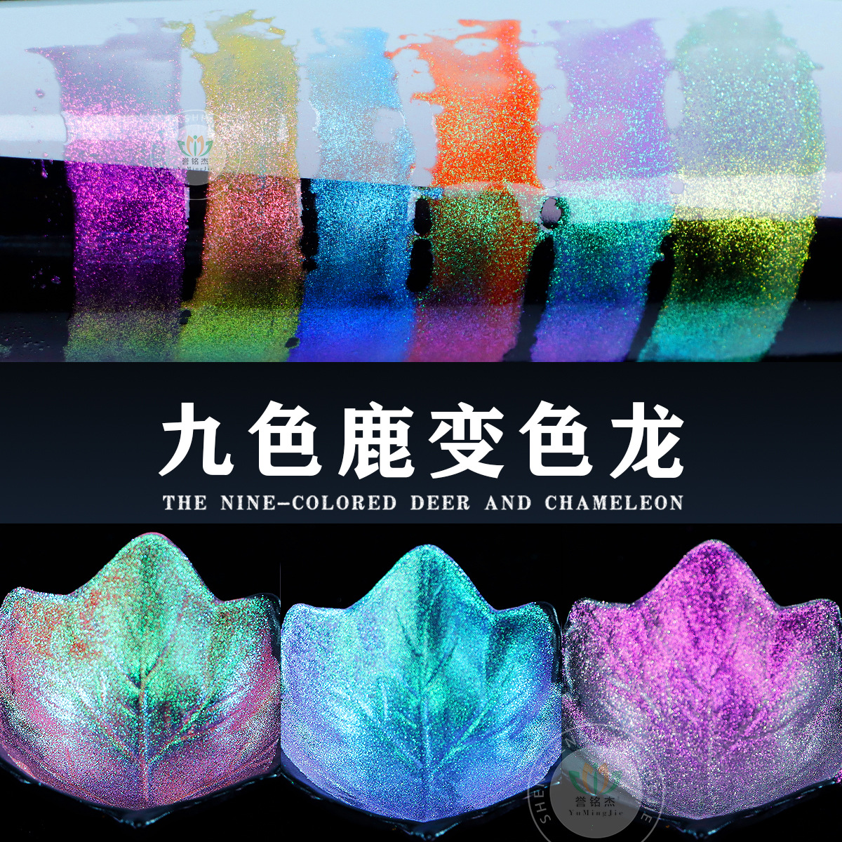 变色龙珠光粉颜料史莱姆玩具滴胶印刷皮革高亮炫彩变色龙云母粉