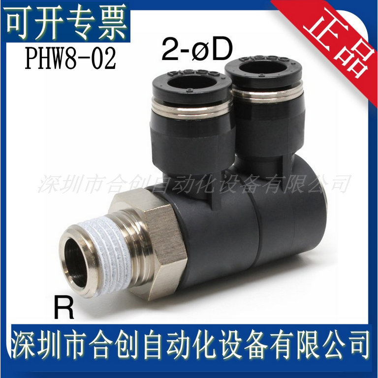 正品日本PISCO接头双通通用弯头PHW8-01 PHW8-02 PHW8-03 PHW8-04
