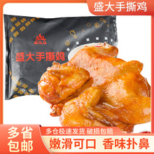 盛大手撕鸡烤鸡奥尔良烤鸡叫了个鸡专用全鸡腌制 童子鸡 包邮