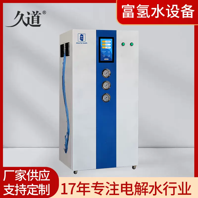 久道G-H201高浓度富氢水机 学校社区用大型全自动电解富氢水设备