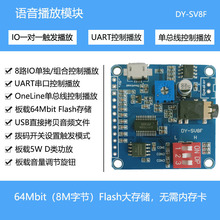 MP3�Z������ģ�Kһ��һ�|�l���ڿ��Ʋ���USB���d8M�惦DY-SV8F