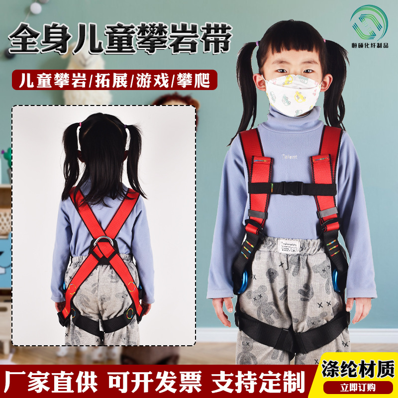 厂家批发儿童安全带 公园攀岩爬山户外运动全身安全带涤纶安全带
