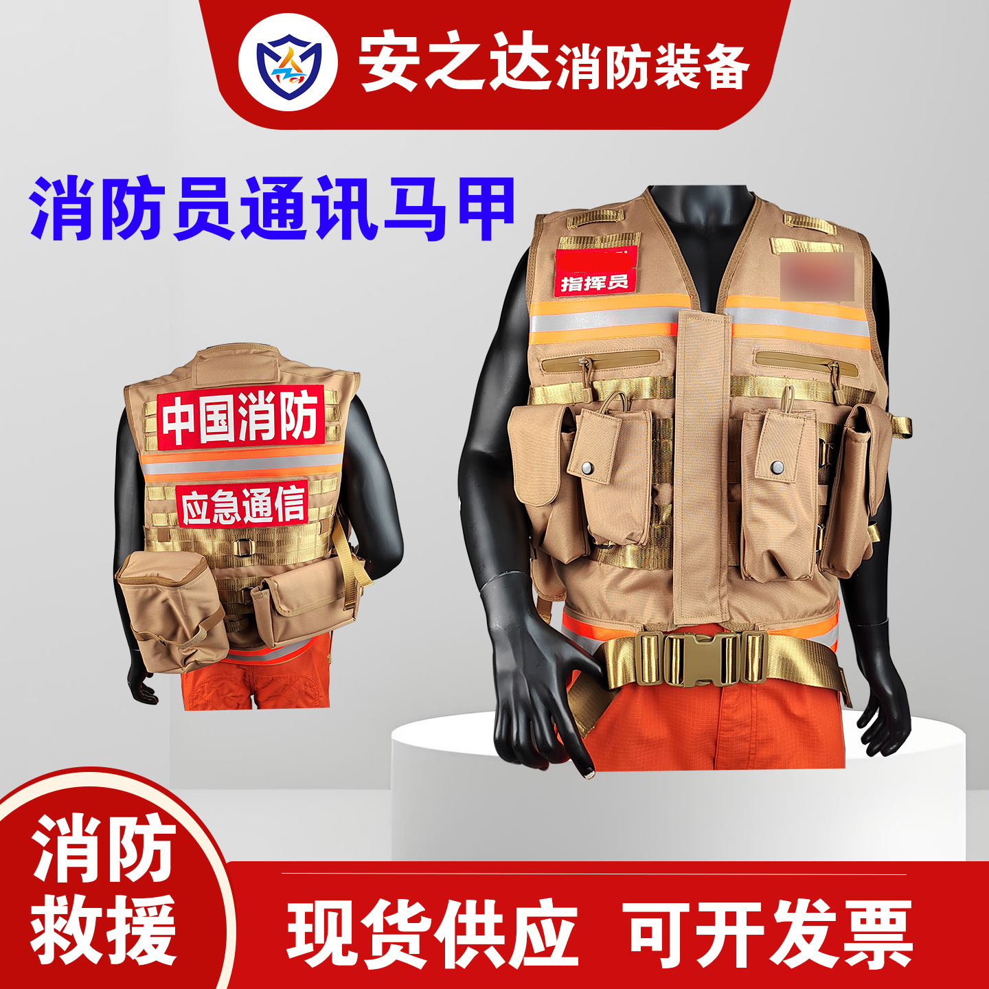 消防森林马甲多模块战术背心灭火救援阻燃芳纶通信/指挥/安全背心