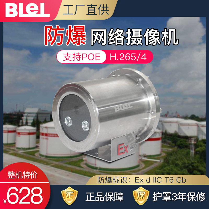 防爆网络摄像头400万PoE超星光红外监控摄像机海康304不锈钢IP68