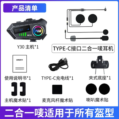 Motorcycle Helmet Headset for Motorcycles, Waterproof and Dustproof, Long - y30-two-in-one-mark-display-screen