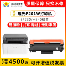 适用理光SP230/M340D粉盒Ricoh P200/P201W/M340/M340W/M340F硒鼓