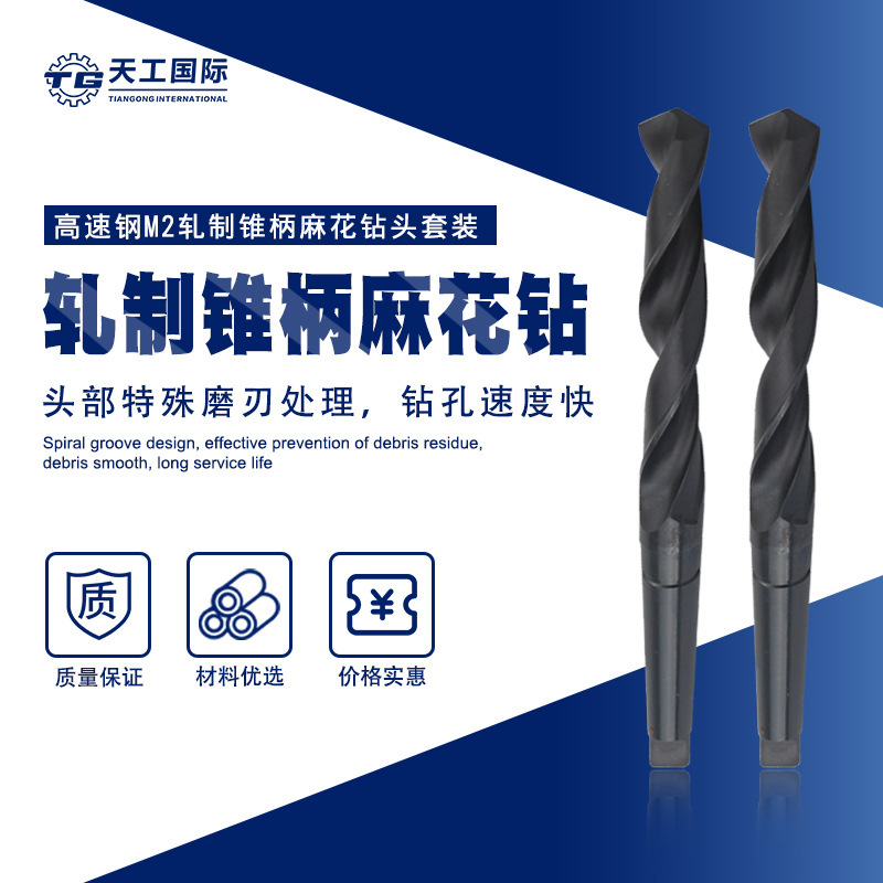 天工工具M2锥柄麻花钻不锈钢开孔器高速钢M2轧制麻花钻头