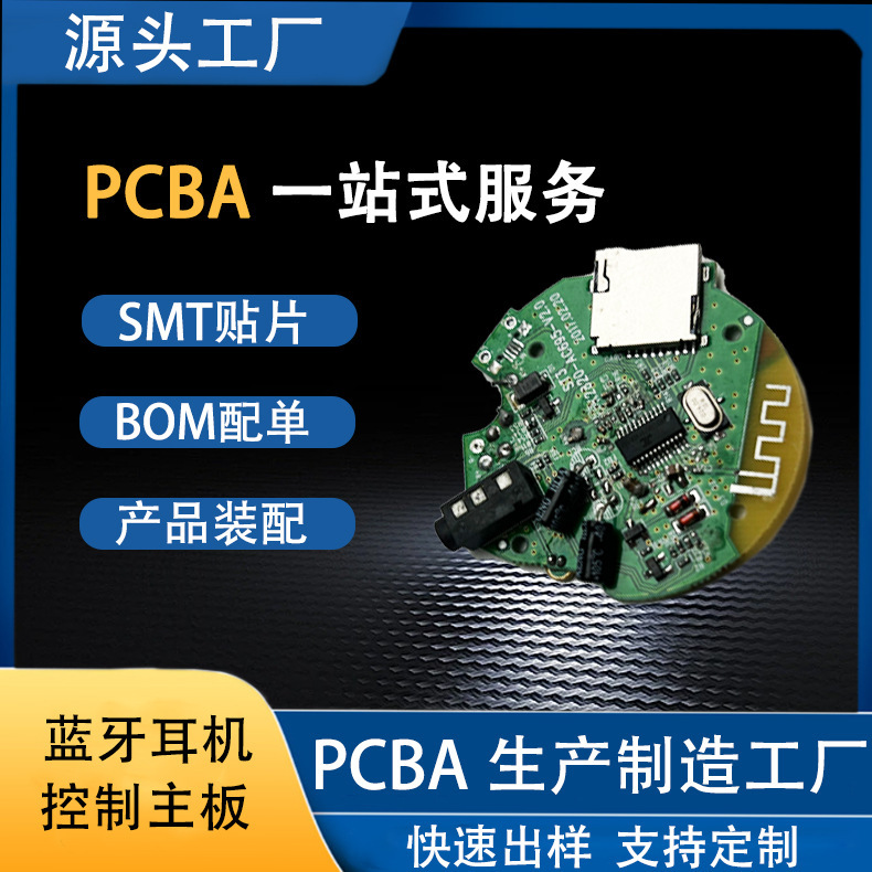 ブルートゥースイヤホンpcba方案ワンストップsmtチップ部品回路基板メーカーのコピーサンプル|undefined