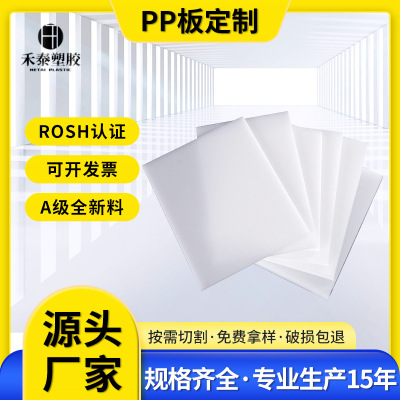 耐高温白色pp聚丙烯塑料板防水板材硬塑料胶板耐磨隔板加工印刷