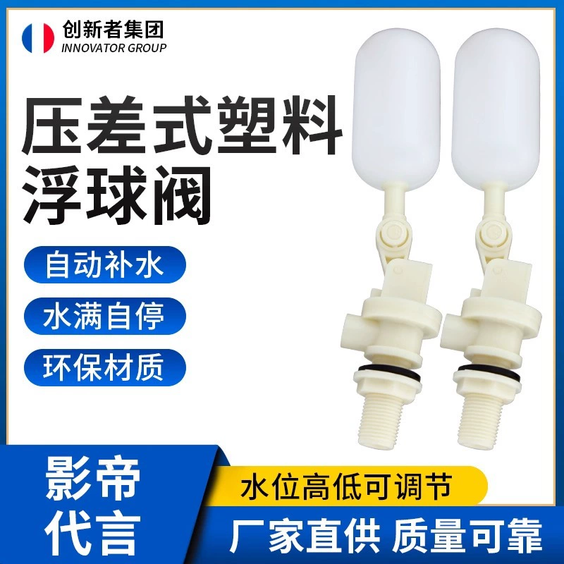 4-очковый поплавковый переключатель для резервуара для воды плавающий шаровой клапан, плавающий шаровой клапан, маленький плавающий шаровой клапан/маленький резервуар для воды плавающий шаровой клапан