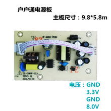 中九户户通电源板通用接收机顶盒4线3.3V  8V