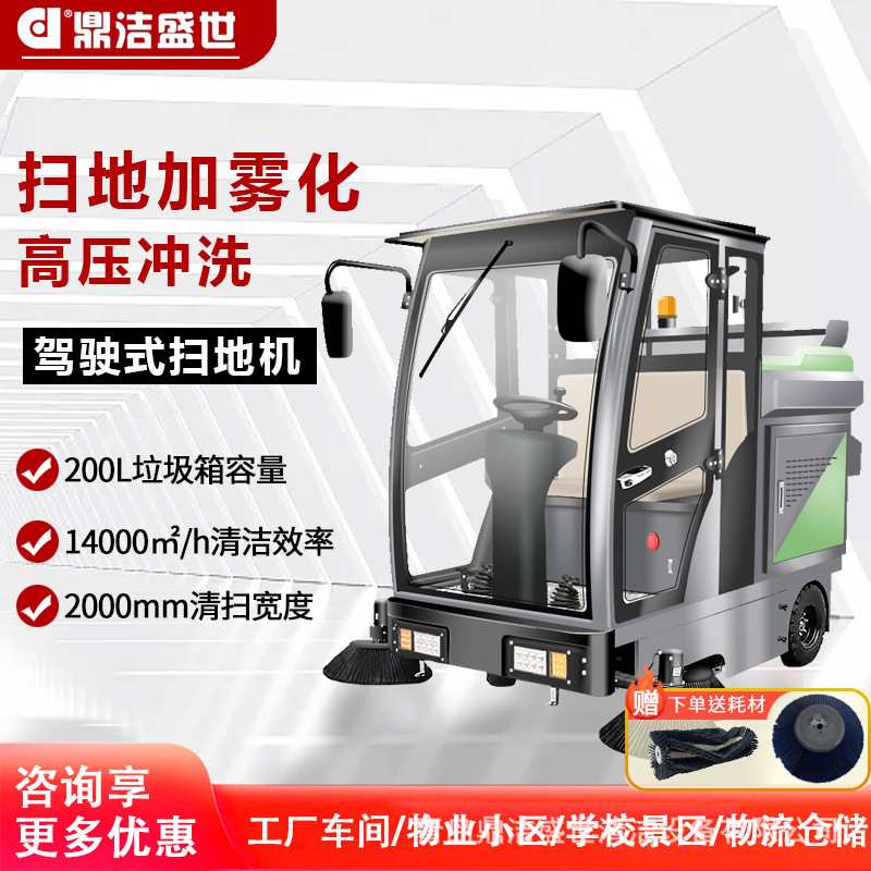 鼎洁盛世驾驶式扫地机驾驶清扫物业园区DJ2000ZPQ清扫车扫地车