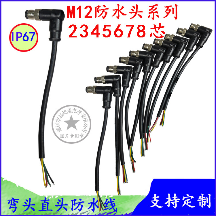 M12防水线 防水头系列产品 IP67防水等级 高品质防水线 生产厂家