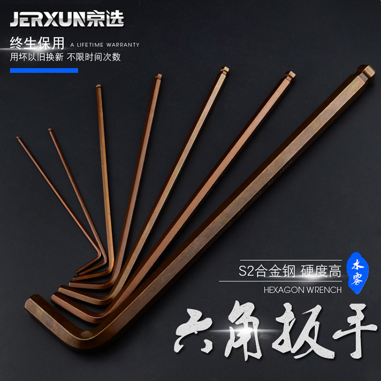 京选内六角扳手套装S2单支特长球头L型螺丝刀组套单个平头内六方