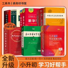 現代中国語辞典 第7版 古代中国語常用単語 オックスフォード初級熟語辞典 新華辞典
