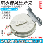 燃气强排恒温热水器通用型风动风压开关E4E5E8风压故障维修配件