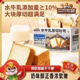三只松鼠_水牛乳厚切吐司1000g 面包营养饱腹早餐土司切片整箱