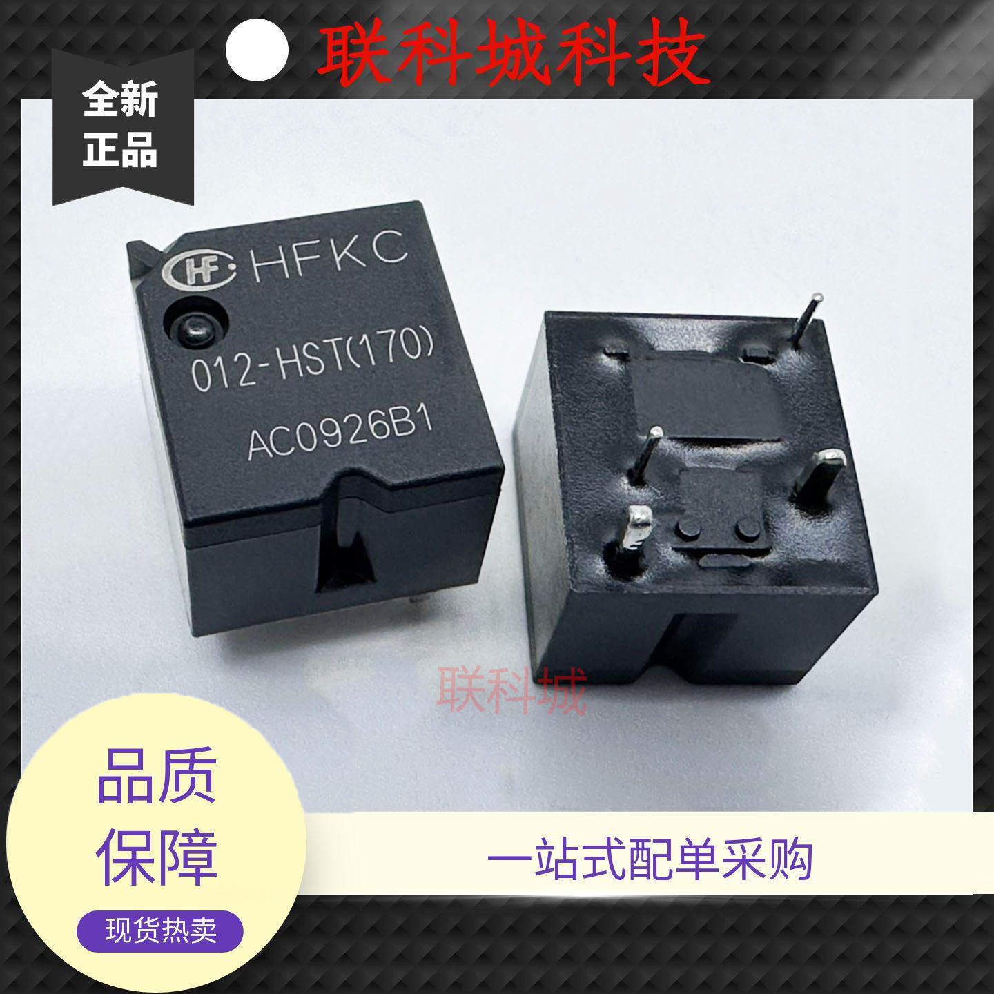 全新原装 4脚 30A 车载 继电器 HFKC 012-HST(170) KCA-线圈12V